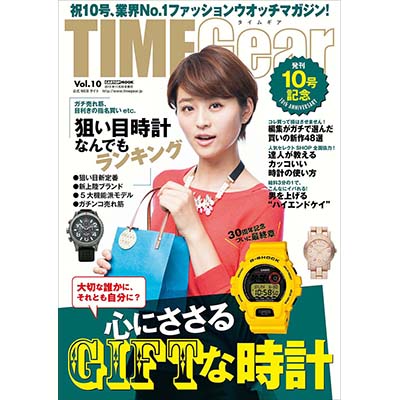 TIMEGear（タイムギア） Vol.10
