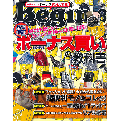 Begin（ビギン） 8月号