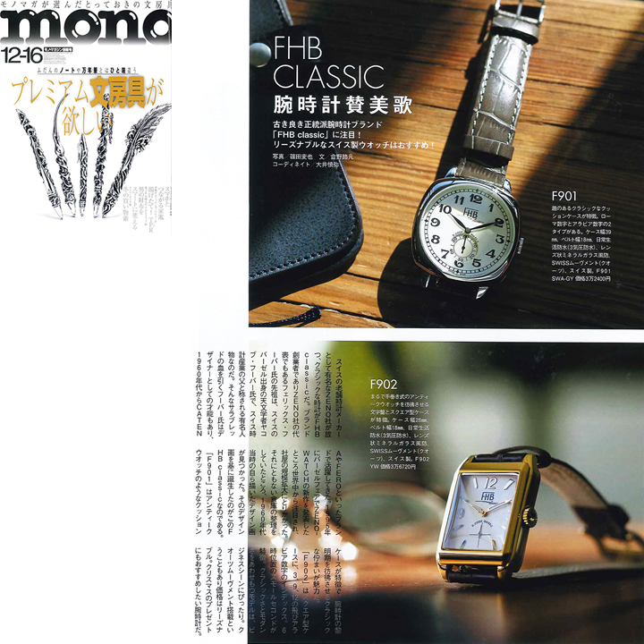 mono magaine（モノマガジン） 12月16日号