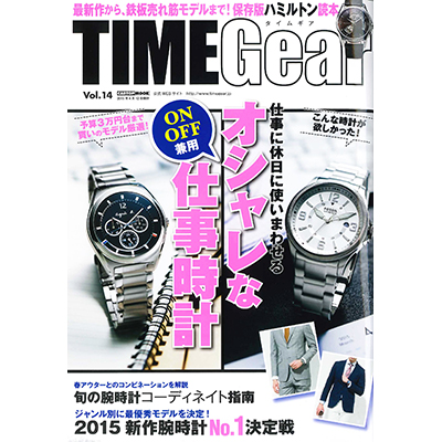 TIMEGear（タイムギア） Vol.14