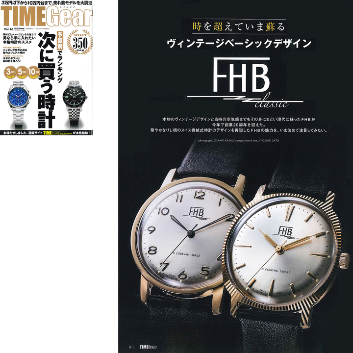 TIMEGear（タイムギア） vol.16 P91