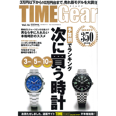TIMEGear（タイムギア） Vol.16