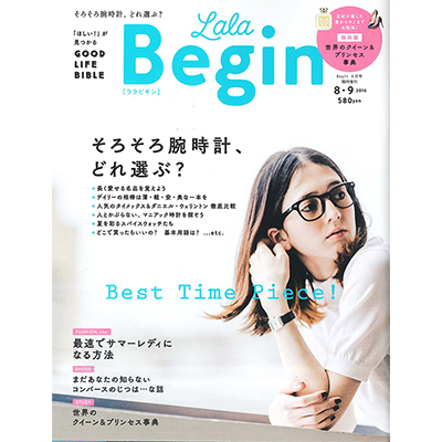 LaLa Begin（ララビギン） 2016 8月号臨時増刊