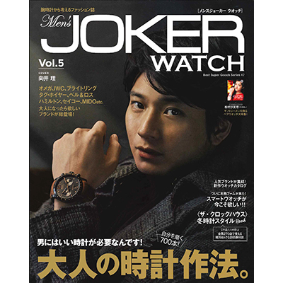 Men's JOKER WATCH（メンズジョーカーウォッチ） Vol.5