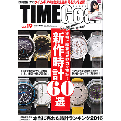 TIMEGear（タイムギア） VOL.19